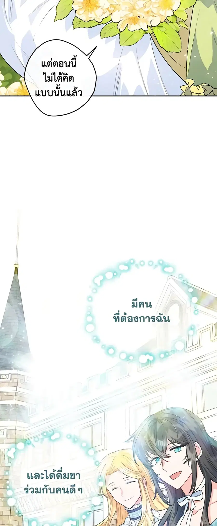 50 Tea Recipes from the Duchess ตอนที่ 82 หน้า 3