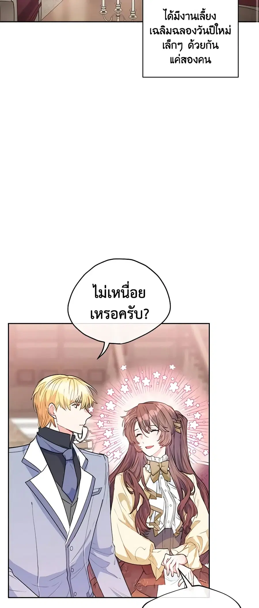 50 Tea Recipes from the Duchess ตอนที่ 83 หน้า 2
