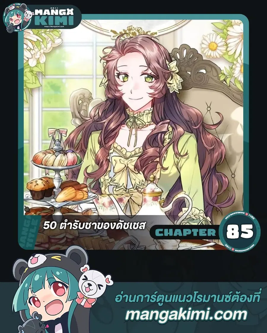50 Tea Recipes from the Duchess ตอนที่ 85 หน้า 1