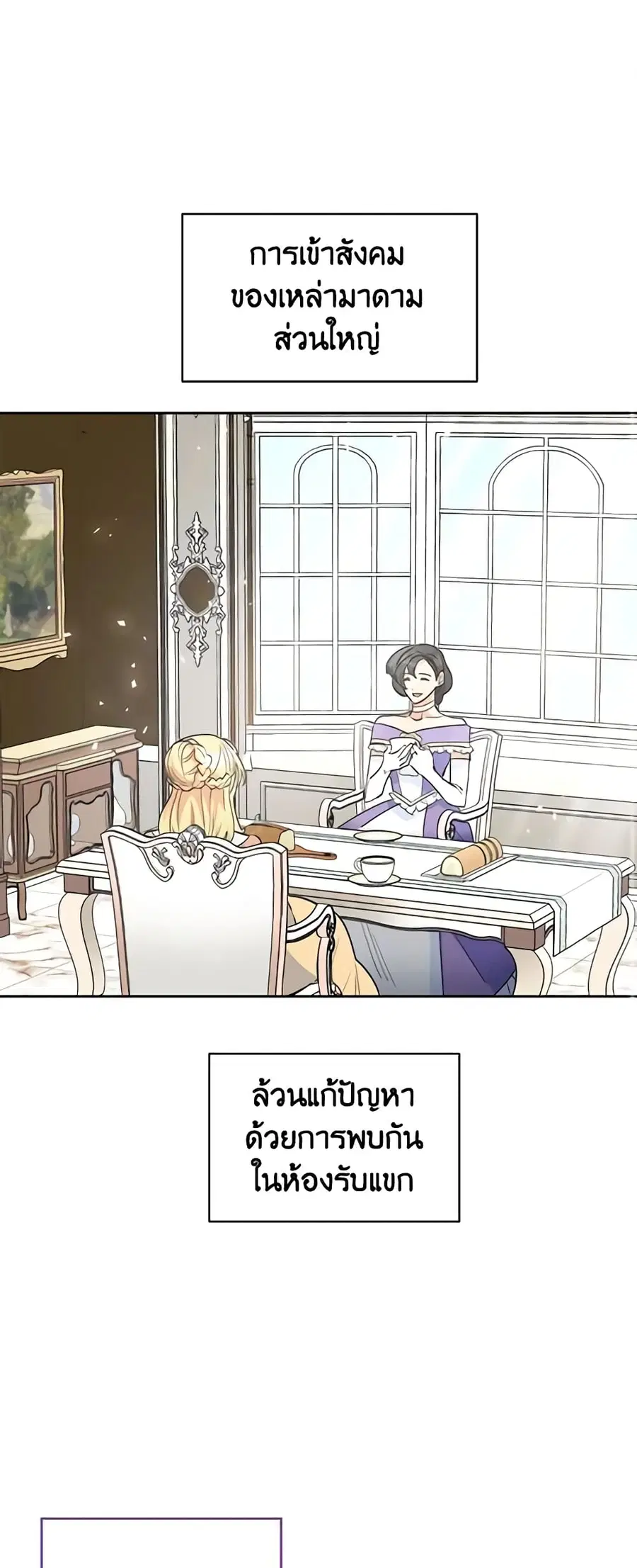 50 Tea Recipes from the Duchess ตอนที่ 85 หน้า 2