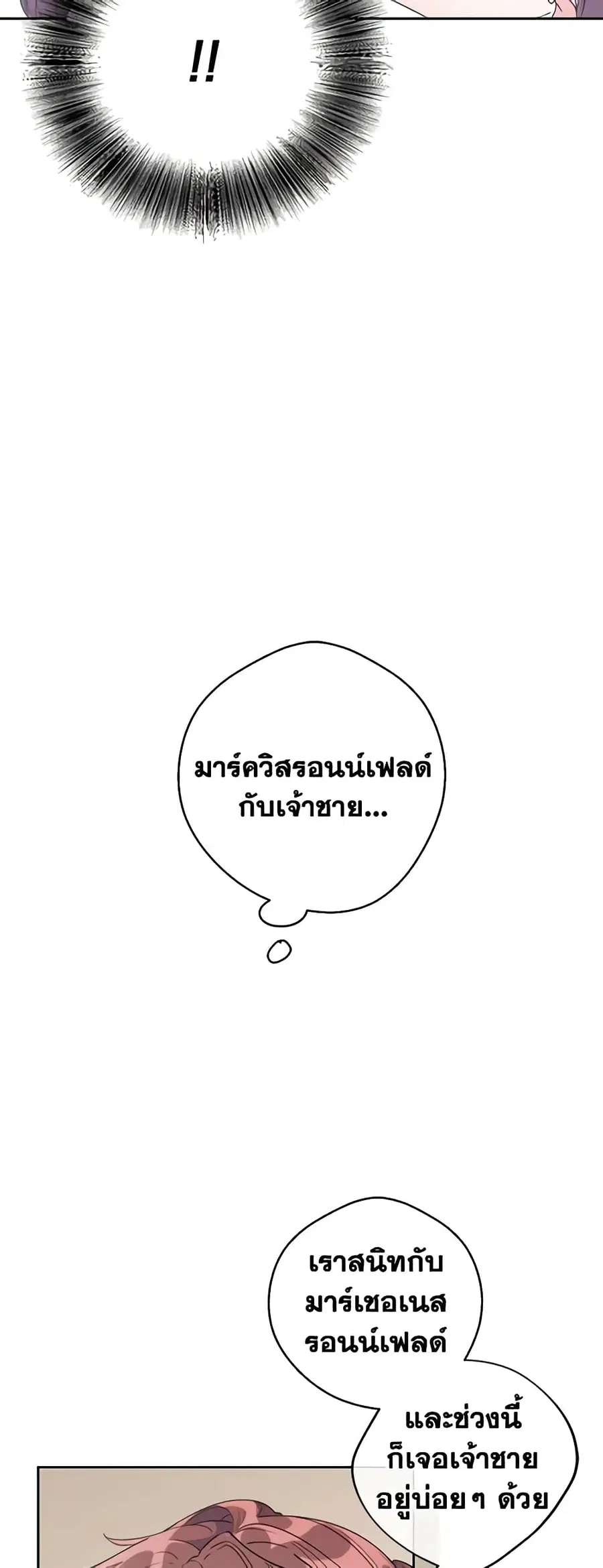 50 Tea Recipes from the Duchess ตอนที่ 87 หน้า 3