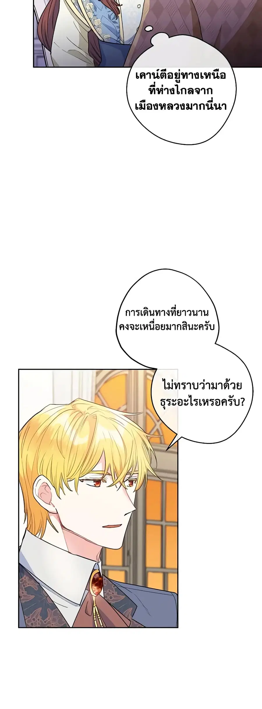 50 Tea Recipes from the Duchess ตอนที่ 89 หน้า 2