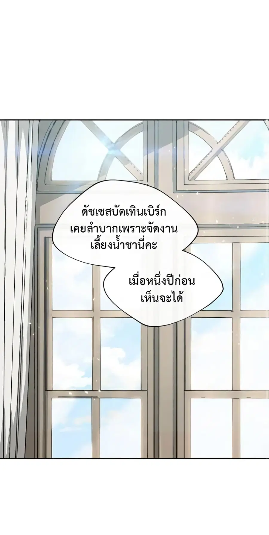 50 Tea Recipes from the Duchess ตอนที่ 9 หน้า 1