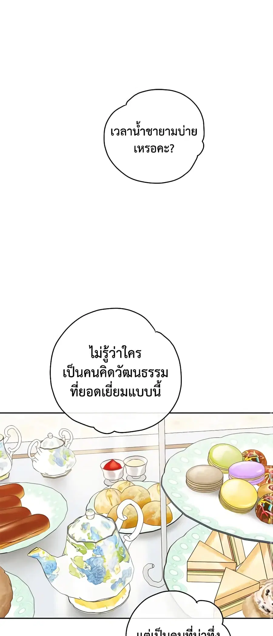 50 Tea Recipes from the Duchess ตอนที่ 93 หน้า 2