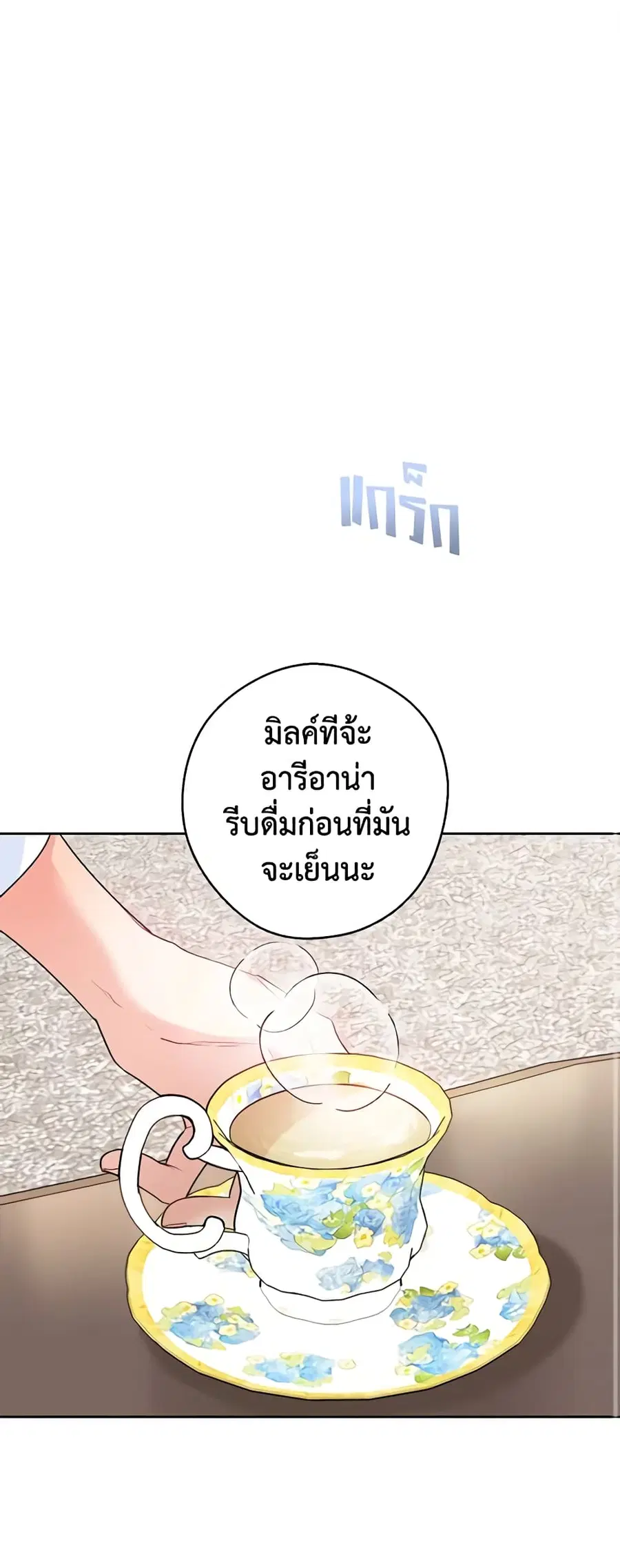 50 Tea Recipes from the Duchess ตอนที่ 94 หน้า 2