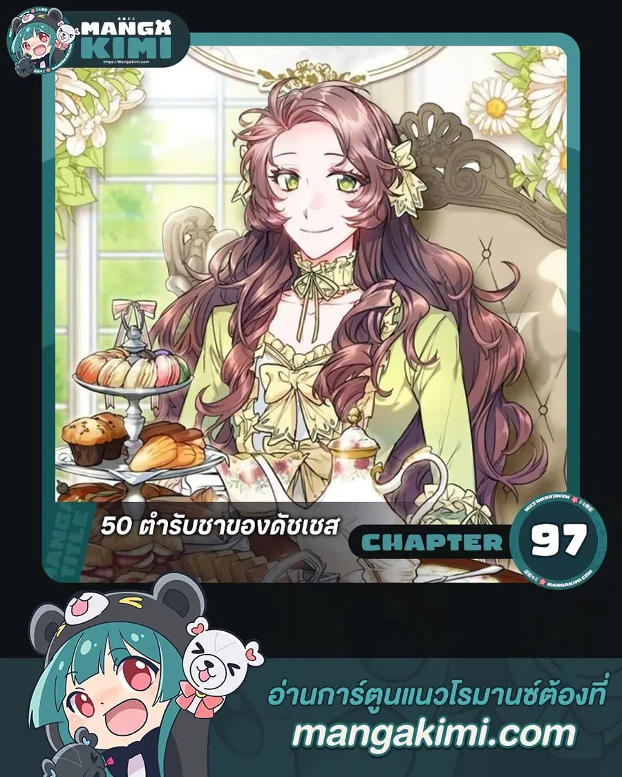 50 Tea Recipes from the Duchess ตอนที่ 97 หน้า 1
