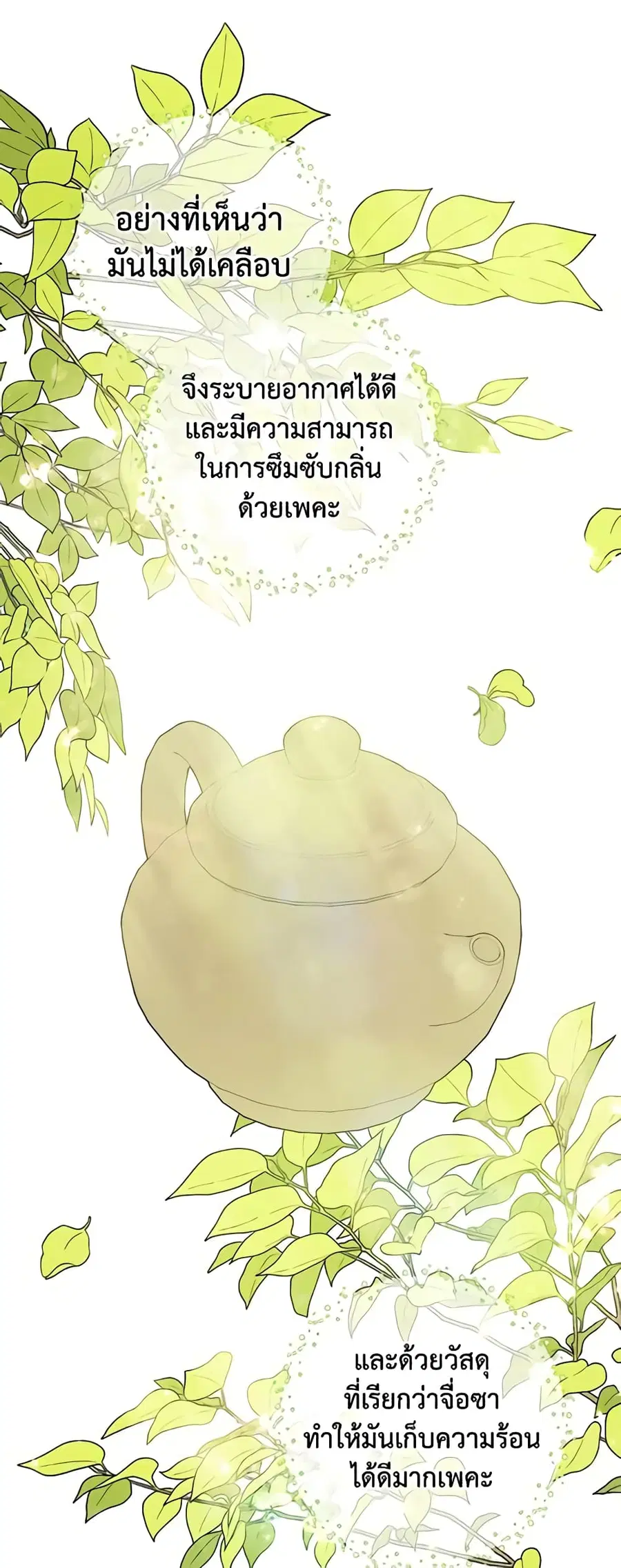 50 Tea Recipes from the Duchess ตอนที่ 98 หน้า 3