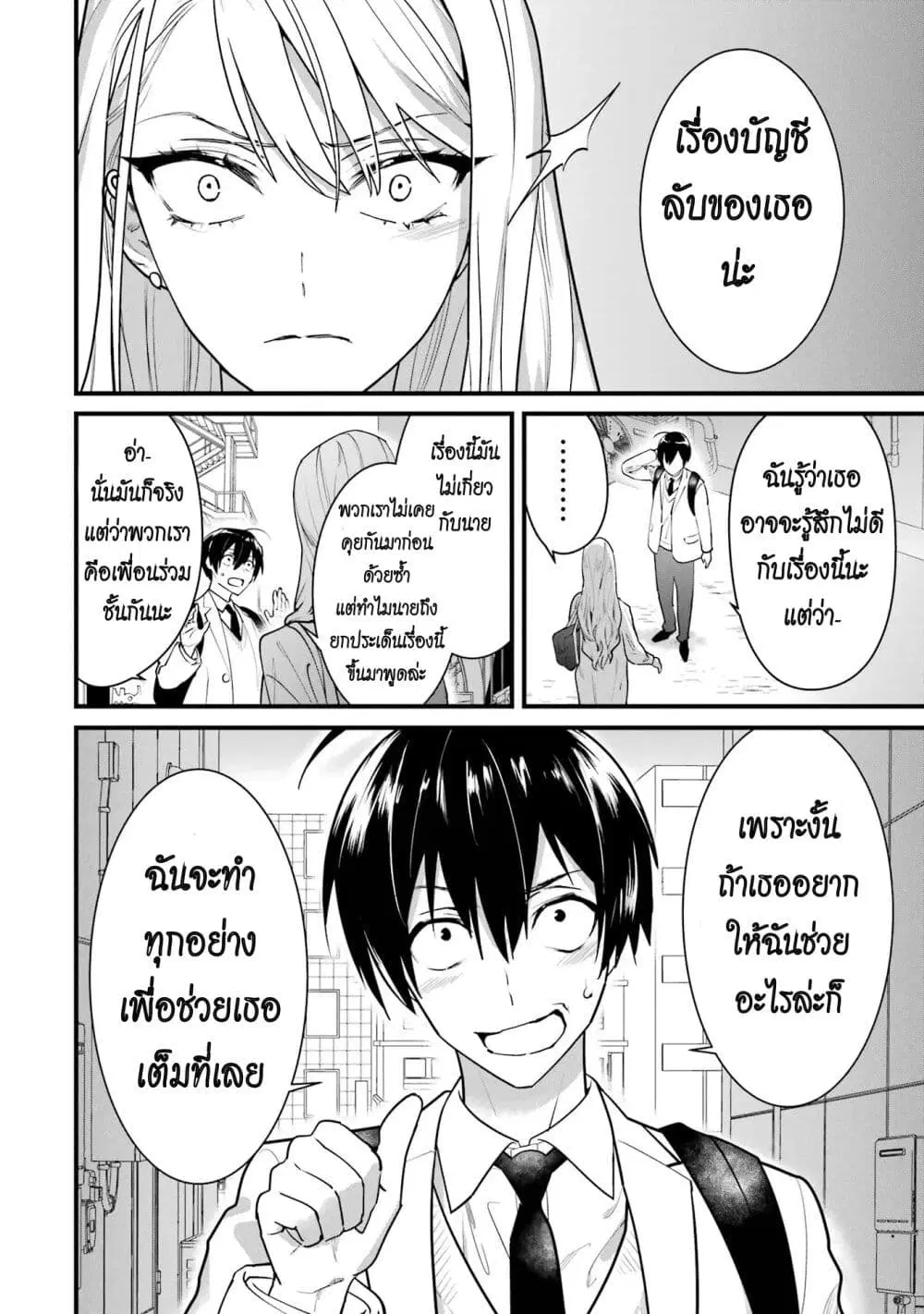 6-nin no Shinanai Shoujo to Kanarazu Shinu Unmei no Hito ตอนที่ 2.2 หน้า 1