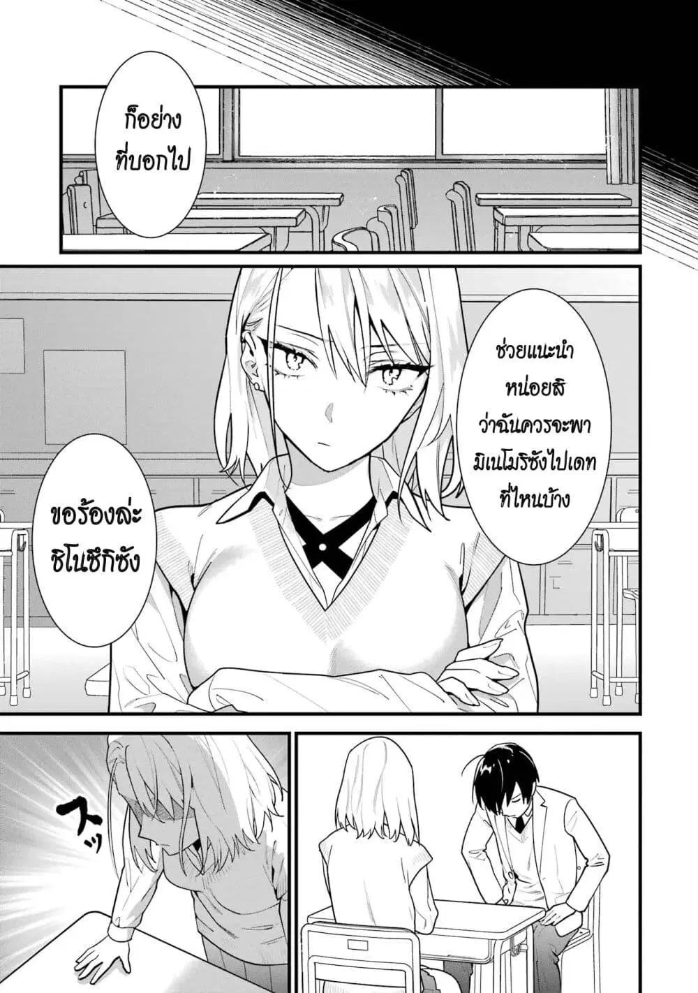 6-nin no Shinanai Shoujo to Kanarazu Shinu Unmei no Hito ตอนที่ 4.2 หน้า 1