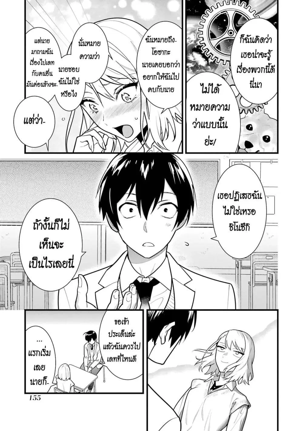 6-nin no Shinanai Shoujo to Kanarazu Shinu Unmei no Hito ตอนที่ 4.2 หน้า 2