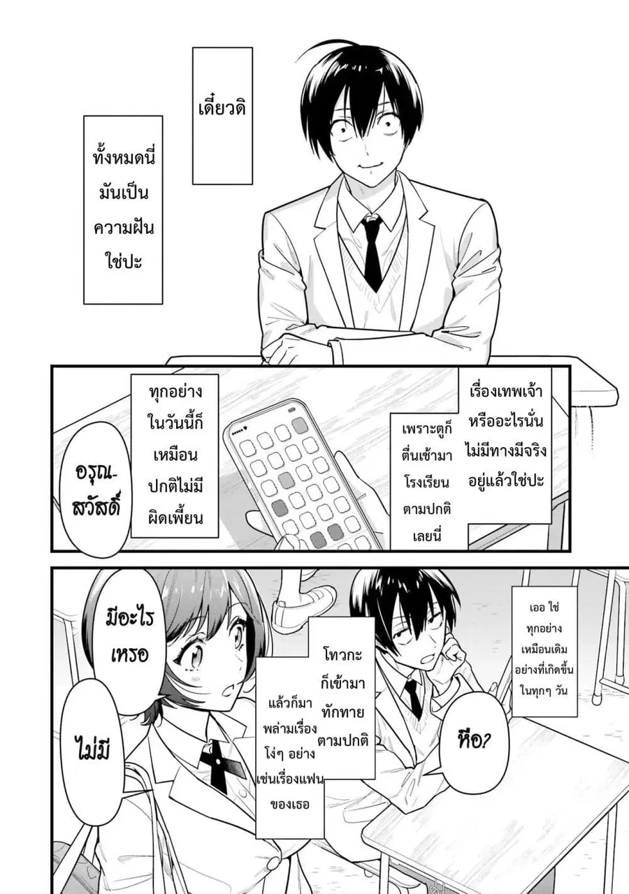 6-nin no Shinanai Shoujo to Kanarazu Shinu Unmei no Hito ชะตากรรมของ 6 สาวที่ไม่มีวันตายกับเด็กหนุ่มที่ต้องดับสูญ ตอนที่ 1.2 หน้า 2