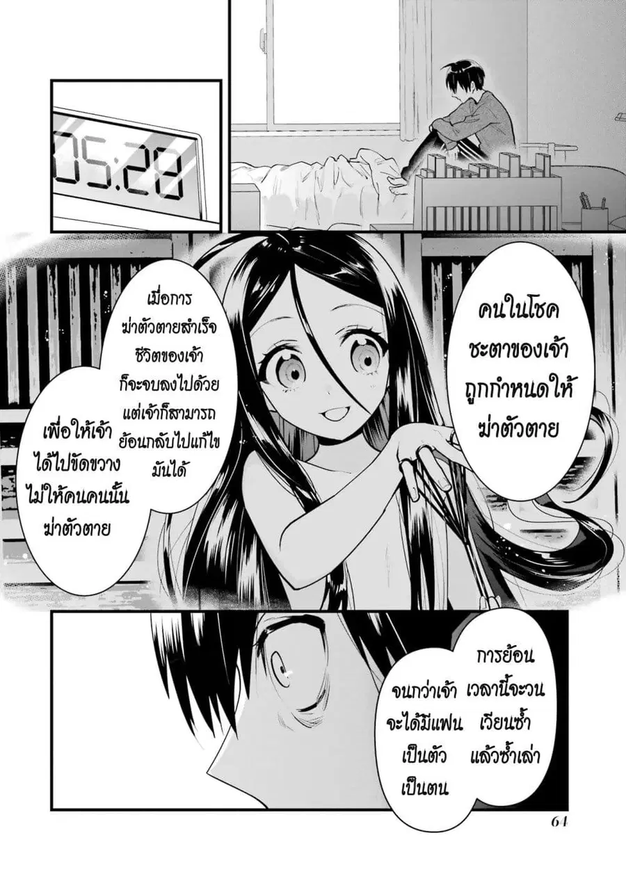 6-nin no Shinanai Shoujo to Kanarazu Shinu Unmei no Hito ชะตากรรมของ 6 สาวที่ไม่มีวันตายกับเด็กหนุ่มที่ต้องดับสูญ ตอนที่ 2.1 หน้า 2