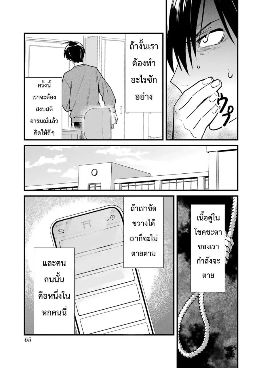 6-nin no Shinanai Shoujo to Kanarazu Shinu Unmei no Hito ชะตากรรมของ 6 สาวที่ไม่มีวันตายกับเด็กหนุ่มที่ต้องดับสูญ ตอนที่ 2.1 หน้า 3