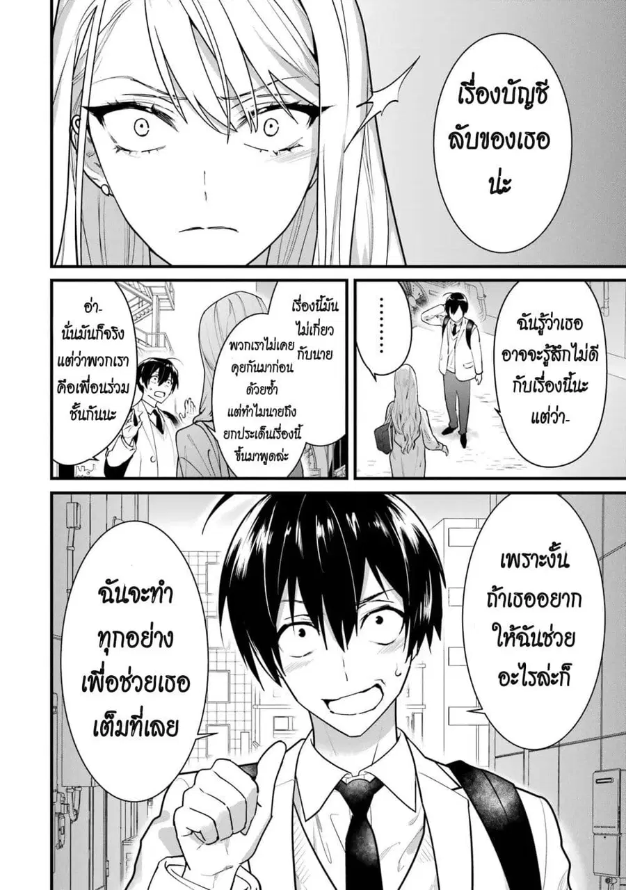 6-nin no Shinanai Shoujo to Kanarazu Shinu Unmei no Hito ชะตากรรมของ 6 สาวที่ไม่มีวันตายกับเด็กหนุ่มที่ต้องดับสูญ ตอนที่ 2.2 หน้า 1