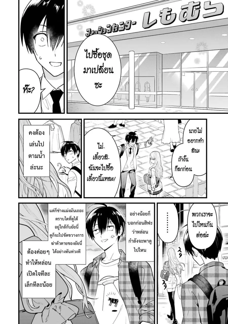 6-nin no Shinanai Shoujo to Kanarazu Shinu Unmei no Hito ชะตากรรมของ 6 สาวที่ไม่มีวันตายกับเด็กหนุ่มที่ต้องดับสูญ ตอนที่ 2.2 หน้า 3