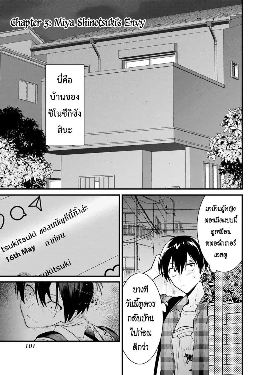 6-nin no Shinanai Shoujo to Kanarazu Shinu Unmei no Hito ชะตากรรมของ 6 สาวที่ไม่มีวันตายกับเด็กหนุ่มที่ต้องดับสูญ ตอนที่ 3 หน้า 1