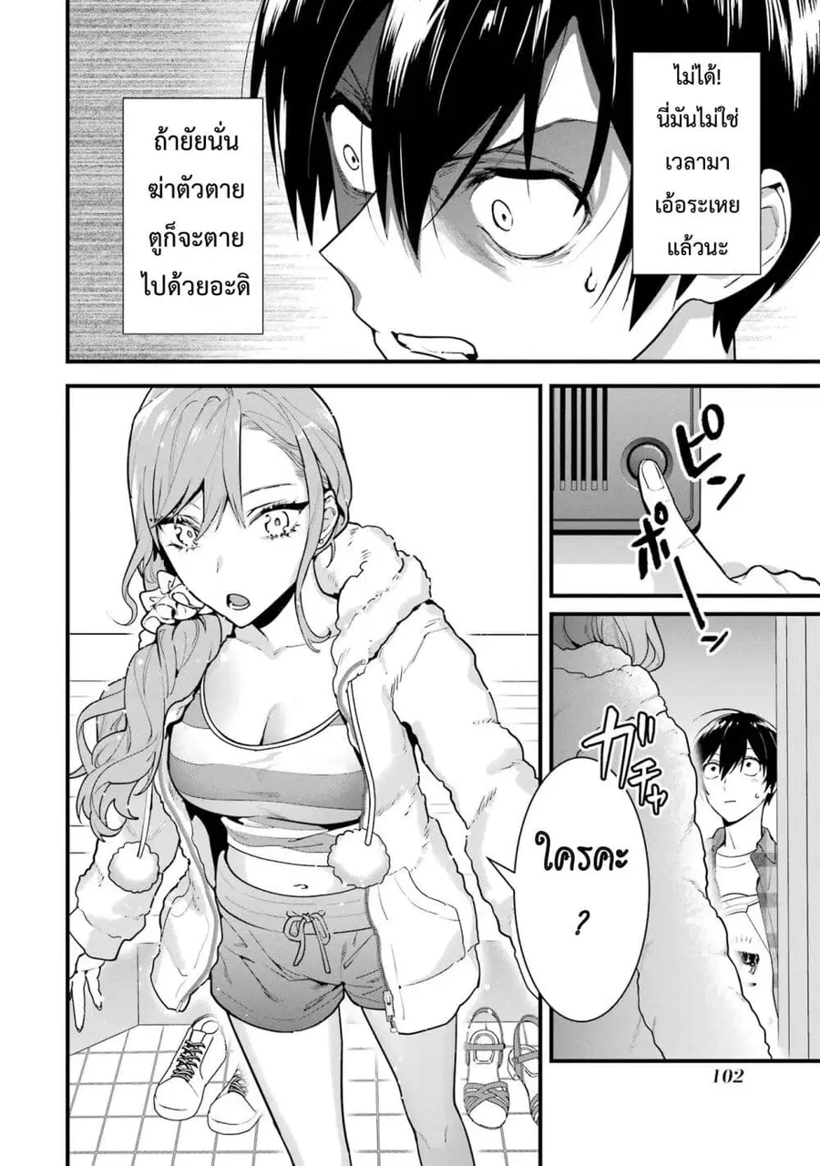 6-nin no Shinanai Shoujo to Kanarazu Shinu Unmei no Hito ชะตากรรมของ 6 สาวที่ไม่มีวันตายกับเด็กหนุ่มที่ต้องดับสูญ ตอนที่ 3 หน้า 2