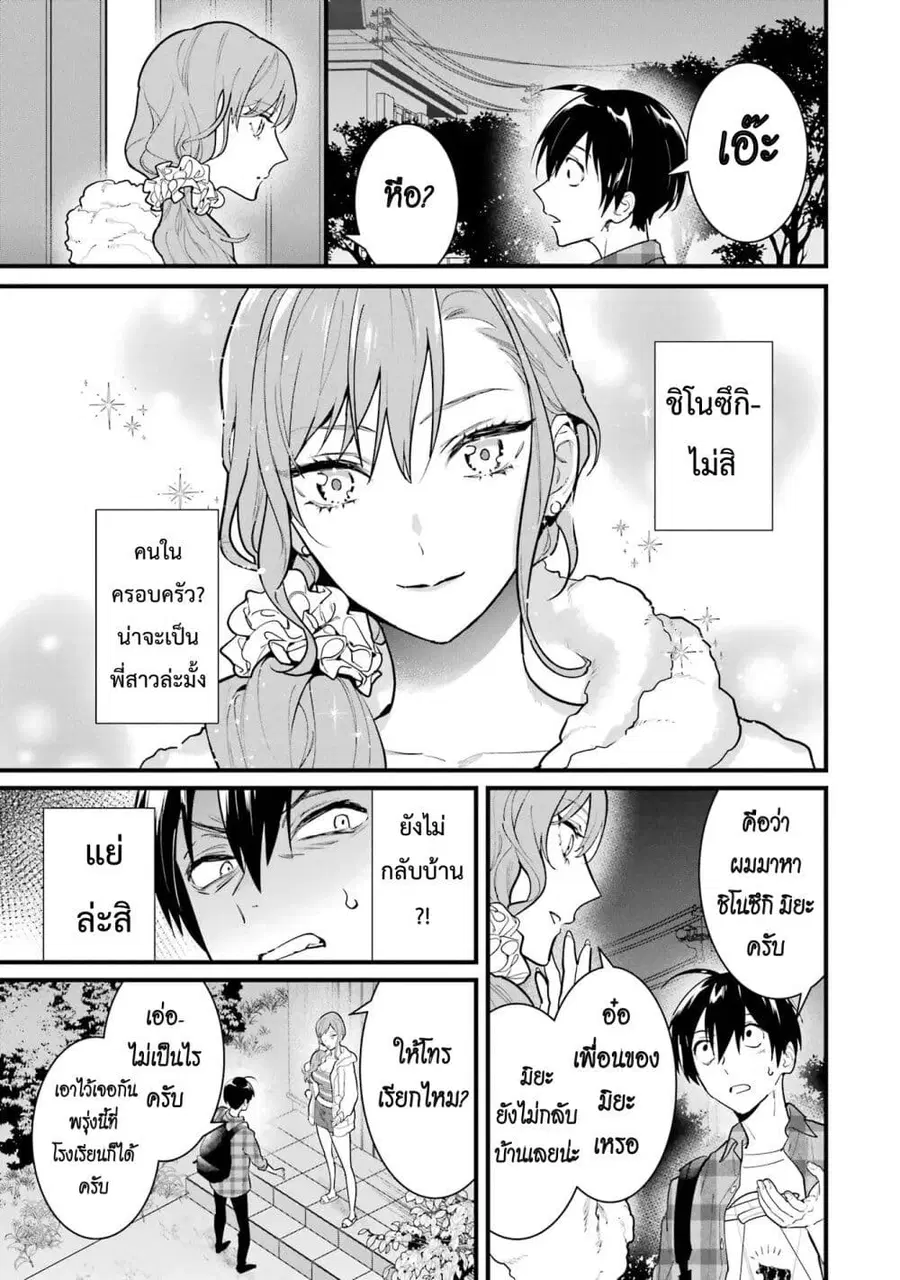 6-nin no Shinanai Shoujo to Kanarazu Shinu Unmei no Hito ชะตากรรมของ 6 สาวที่ไม่มีวันตายกับเด็กหนุ่มที่ต้องดับสูญ ตอนที่ 3 หน้า 3