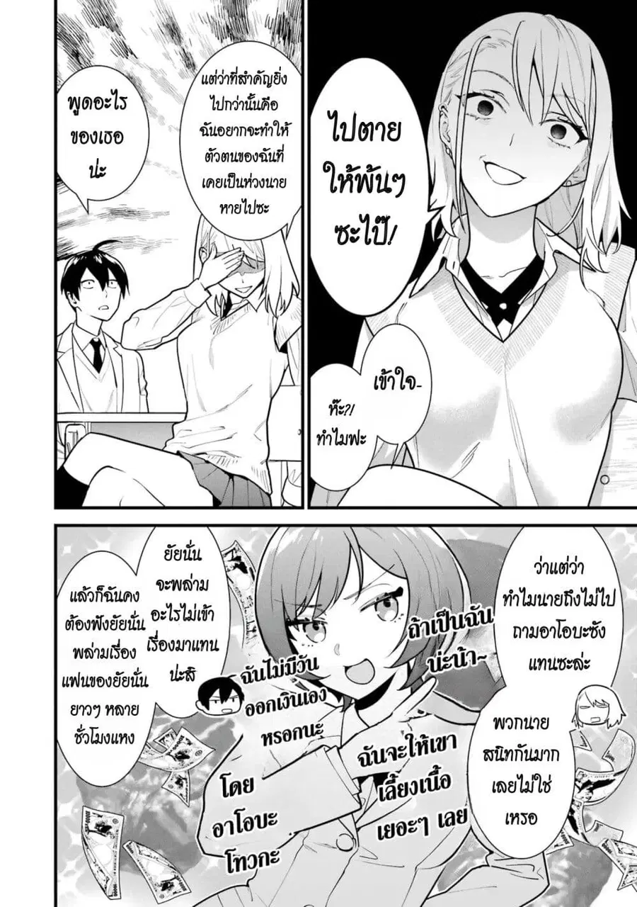 6-nin no Shinanai Shoujo to Kanarazu Shinu Unmei no Hito ชะตากรรมของ 6 สาวที่ไม่มีวันตายกับเด็กหนุ่มที่ต้องดับสูญ ตอนที่ 4.2 หน้า 3