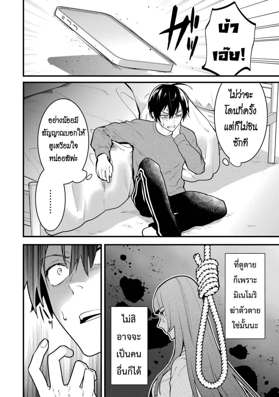 6-nin no Shinanai Shoujo to Kanarazu Shinu Unmei no Hito ชะตากรรมของ 6 สาวที่ไม่มีวันตายกับเด็กหนุ่มที่ต้องดับสูญ ตอนที่ 5.1 หน้า 2
