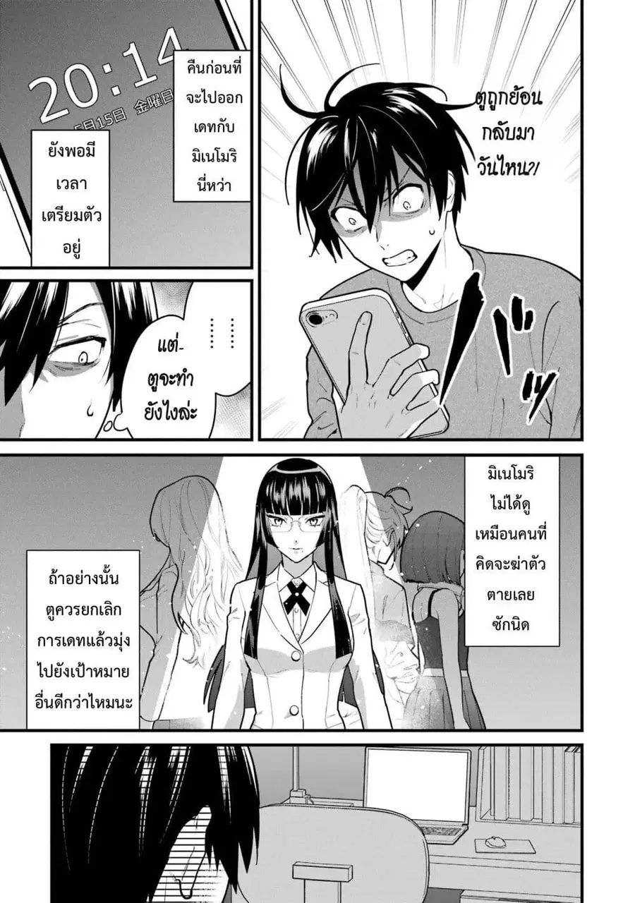6-nin no Shinanai Shoujo to Kanarazu Shinu Unmei no Hito ชะตากรรมของ 6 สาวที่ไม่มีวันตายกับเด็กหนุ่มที่ต้องดับสูญ ตอนที่ 5.1 หน้า 3