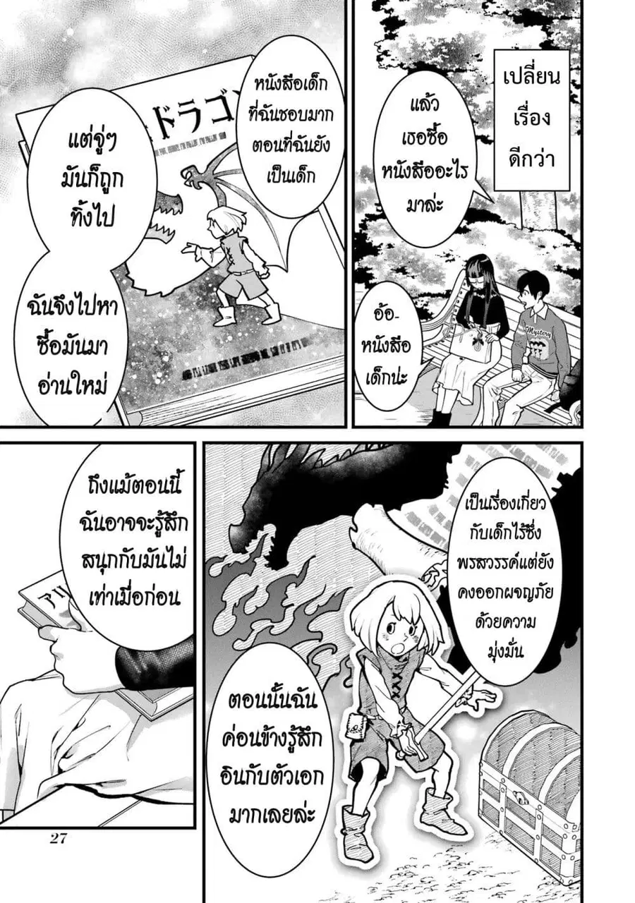 6-nin no Shinanai Shoujo to Kanarazu Shinu Unmei no Hito ชะตากรรมของ 6 สาวที่ไม่มีวันตายกับเด็กหนุ่มที่ต้องดับสูญ ตอนที่ 5.2 หน้า 1