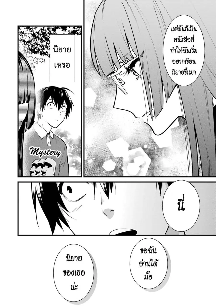 6-nin no Shinanai Shoujo to Kanarazu Shinu Unmei no Hito ชะตากรรมของ 6 สาวที่ไม่มีวันตายกับเด็กหนุ่มที่ต้องดับสูญ ตอนที่ 5.2 หน้า 2