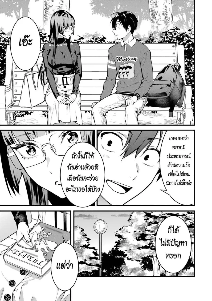 6-nin no Shinanai Shoujo to Kanarazu Shinu Unmei no Hito ชะตากรรมของ 6 สาวที่ไม่มีวันตายกับเด็กหนุ่มที่ต้องดับสูญ ตอนที่ 5.2 หน้า 3