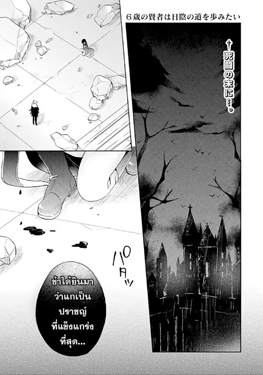 6-sai no Kenja wa Hikage no Michi o Ayumitai ตอนที่ 1 หน้า 1