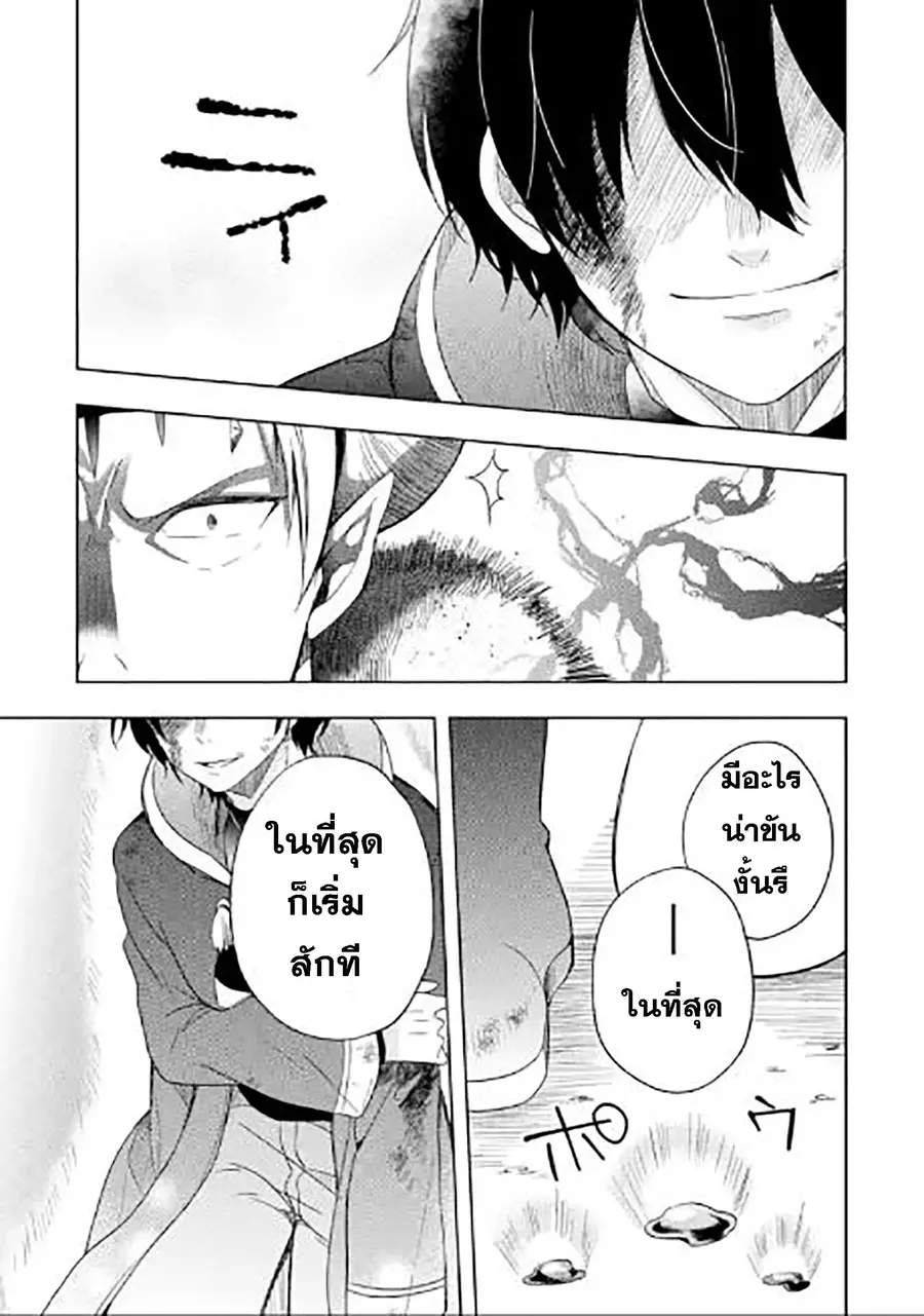 6-sai no Kenja wa Hikage no Michi o Ayumitai ตอนที่ 1 หน้า 3