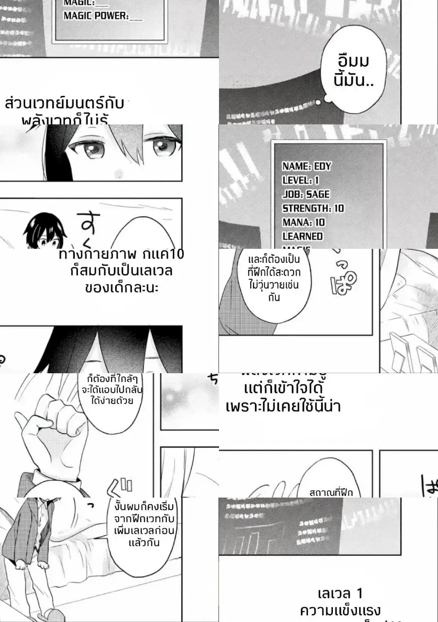 6-sai no Kenja wa Hikage no Michi o Ayumitai ตอนที่ 1.2 หน้า 1
