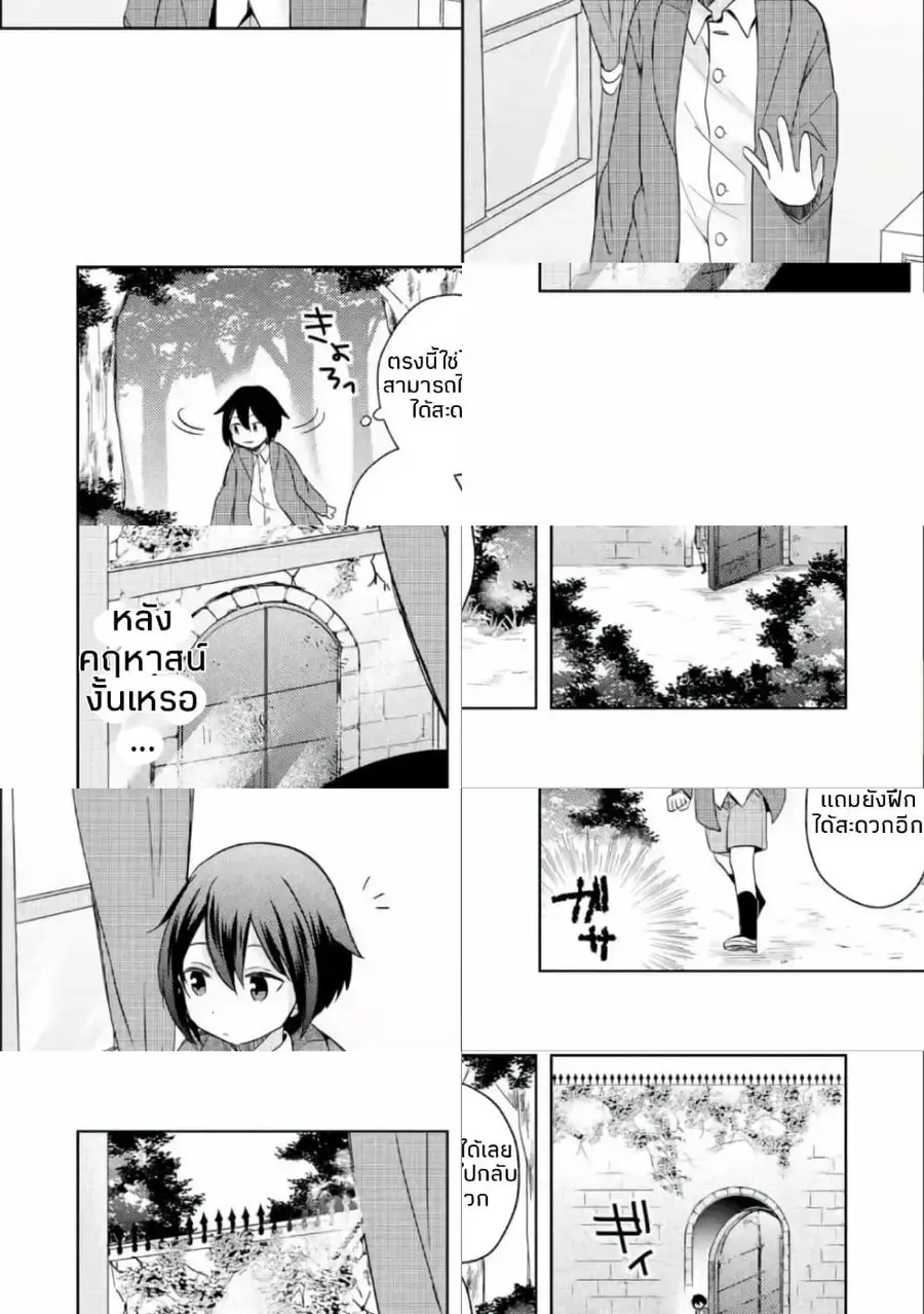 6-sai no Kenja wa Hikage no Michi o Ayumitai ตอนที่ 1.2 หน้า 2