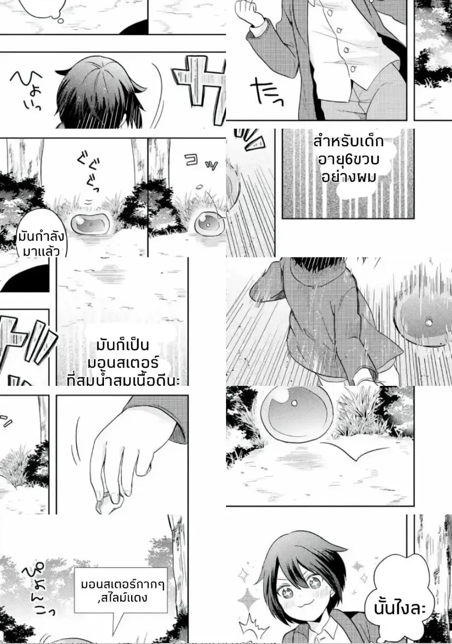 6-sai no Kenja wa Hikage no Michi o Ayumitai ตอนที่ 1.2 หน้า 3