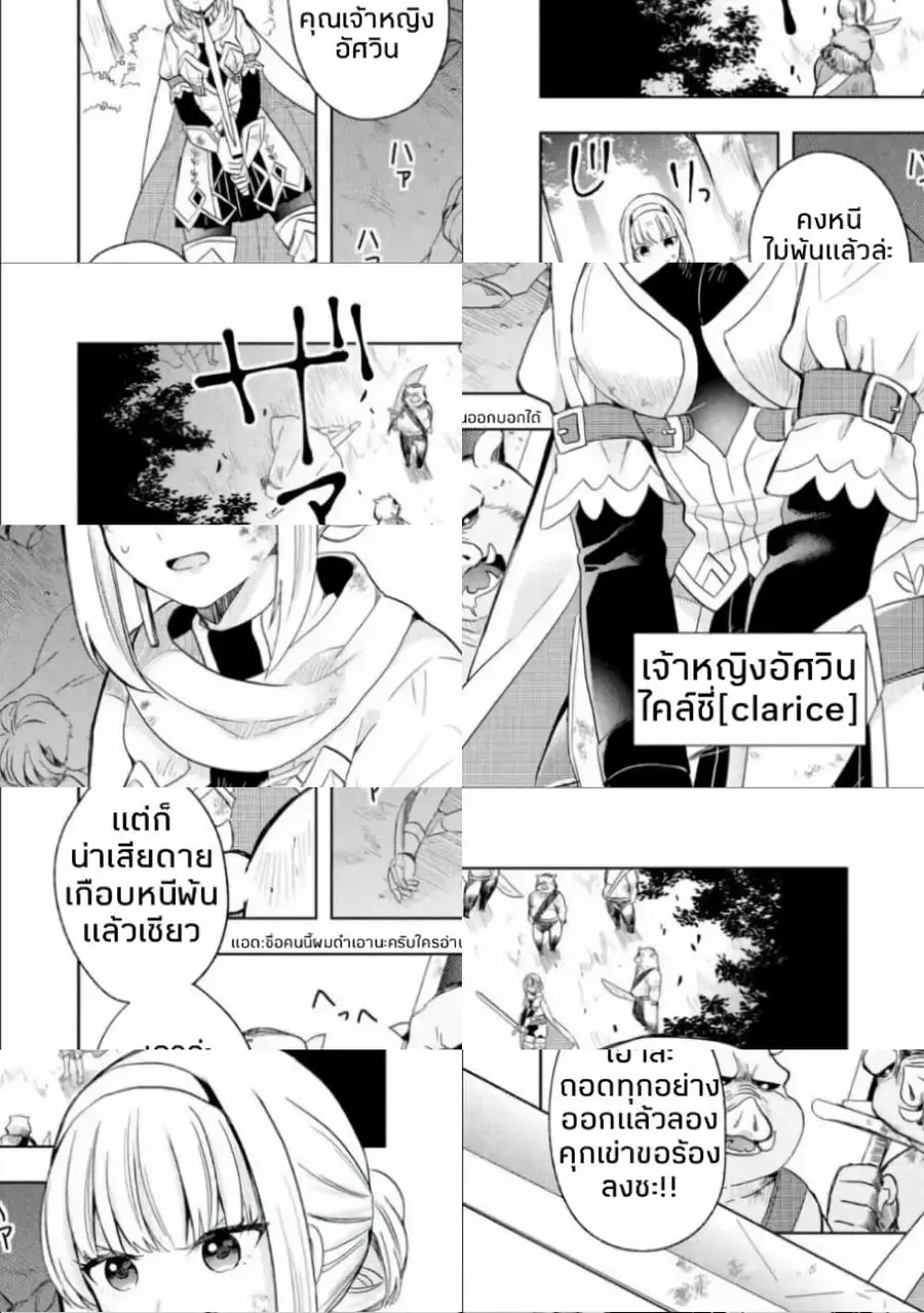 6-sai no Kenja wa Hikage no Michi o Ayumitai ตอนที่ 1.3 หน้า 1