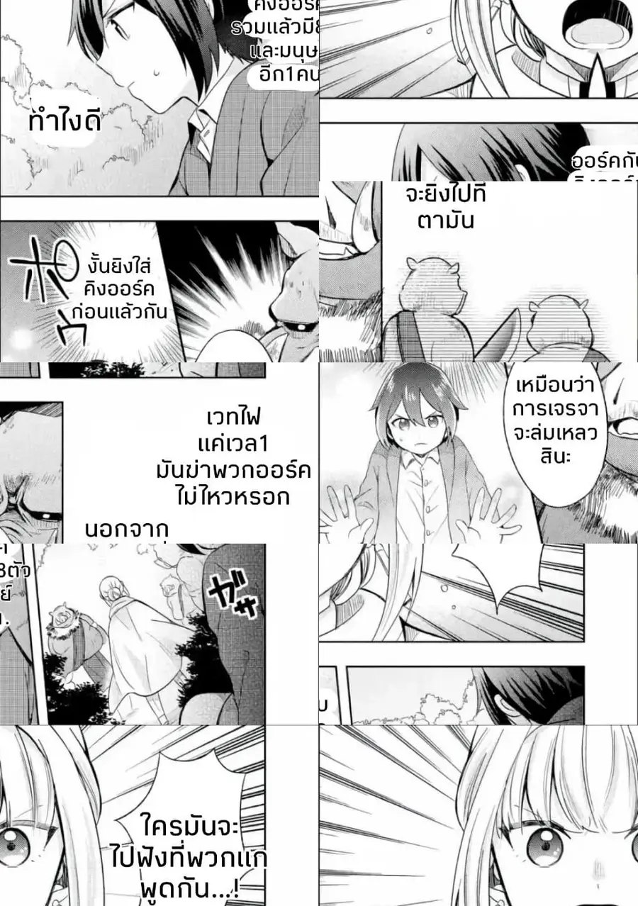 6-sai no Kenja wa Hikage no Michi o Ayumitai ตอนที่ 1.3 หน้า 2