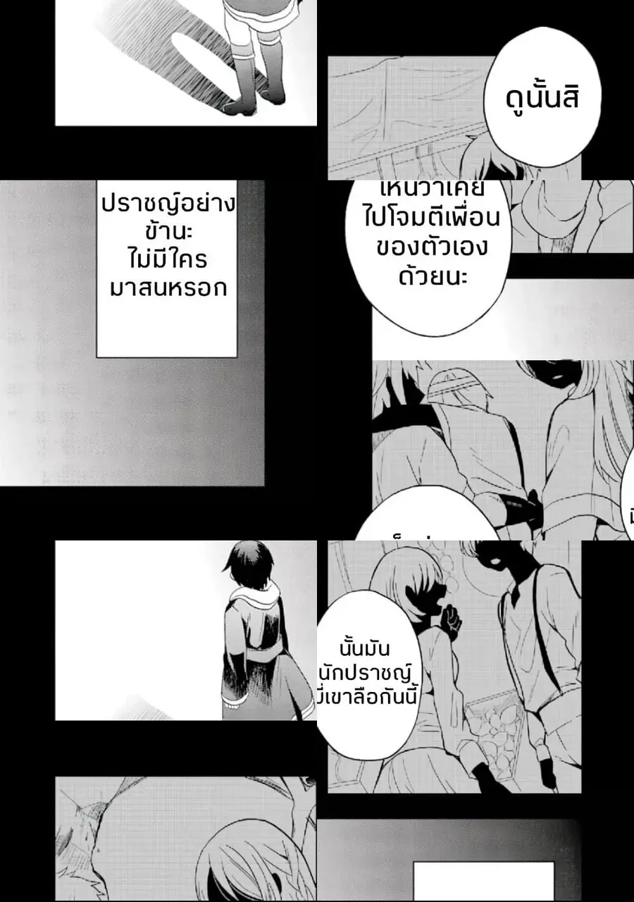 6-sai no Kenja wa Hikage no Michi o Ayumitai ตอนที่ 2.1 หน้า 1