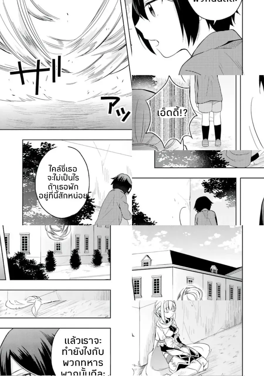 6-sai no Kenja wa Hikage no Michi o Ayumitai ตอนที่ 2.1 หน้า 3