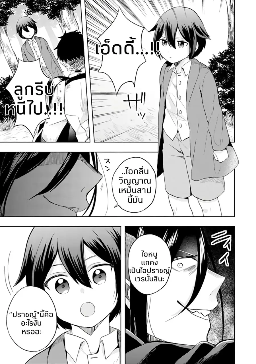 6-sai no Kenja wa Hikage no Michi o Ayumitai ตอนที่ 2.2 หน้า 1