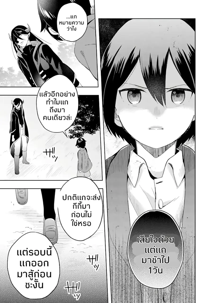 6-sai no Kenja wa Hikage no Michi o Ayumitai ตอนที่ 2.2 หน้า 3