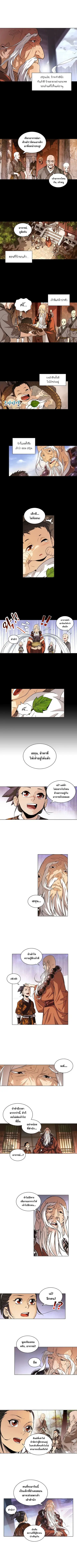6 Worlds of Cultivation เทพเซียนหกภพ ตอนที่ 1 หน้า 2