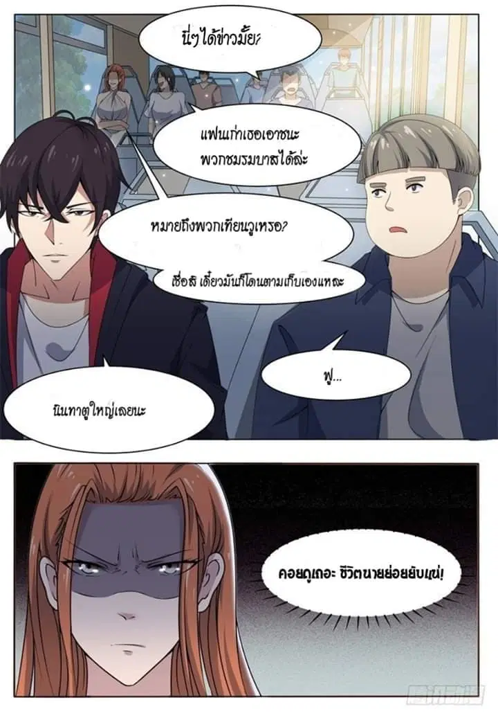 666 Satan ตอนที่ 13 หน้า 3
