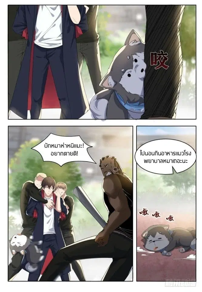 666 Satan ตอนที่ 19 หน้า 3
