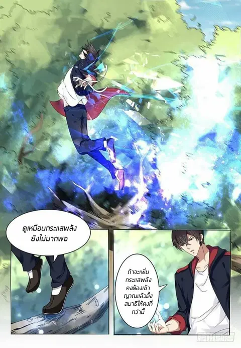 666 Satan ตอนที่ 2 หน้า 2