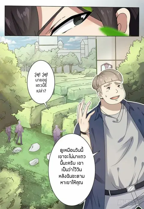 666 Satan ตอนที่ 2 หน้า 3