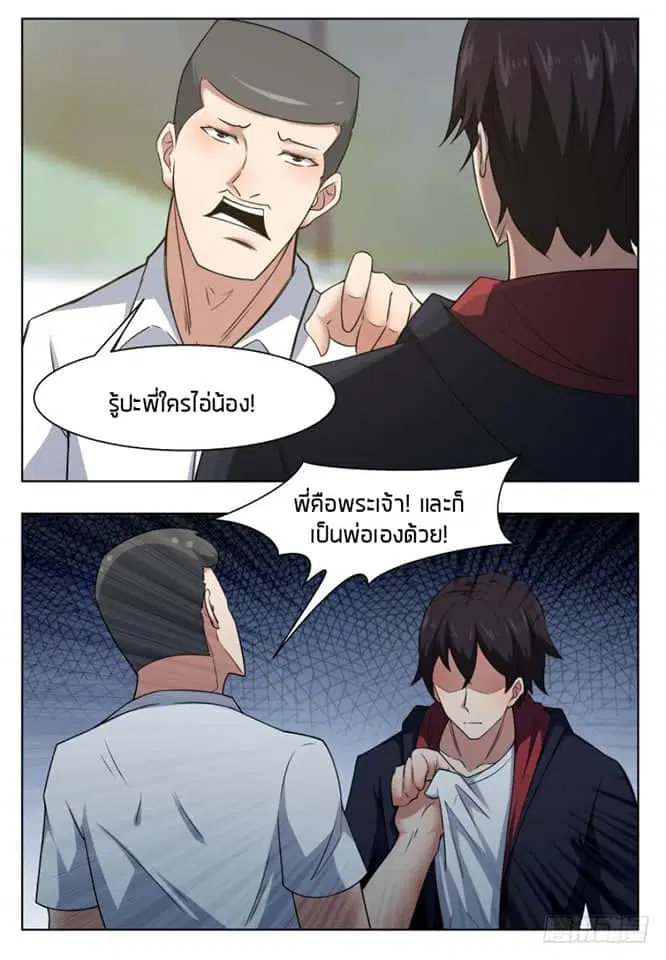 666 Satan ตอนที่ 21 หน้า 3