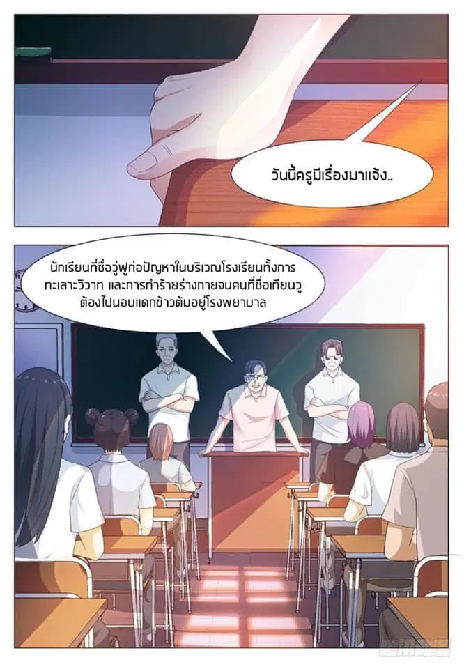 666 Satan ตอนที่ 23 หน้า 3