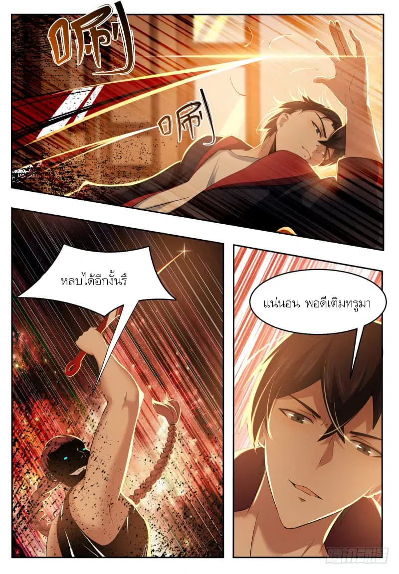 666 Satan ตอนที่ 26 หน้า 3