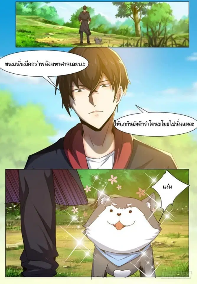 666 Satan ตอนที่ 35 หน้า 2
