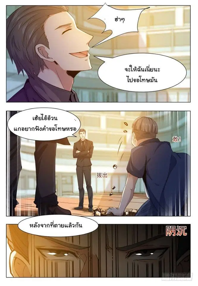 666 Satan ตอนที่ 39 หน้า 3