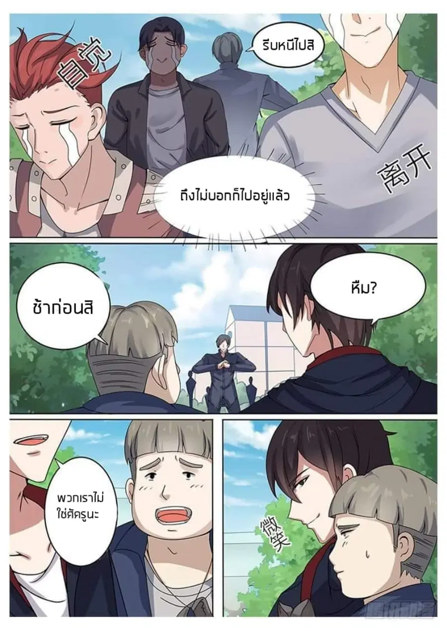 666 Satan ตอนที่ 4 หน้า 2
